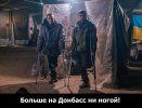 Больше на Донбасс ни ногой.jpg