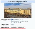 СИЗО Лефортово.jpg