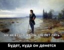 Не будет же он 300 лет лить.jpg