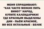 Как часто можно пить вино.jpg