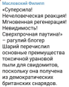 Суперсила для хохлов.png
