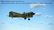 Li-2 POSADKA P-3 GB.png