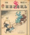 1981_zhurnal_perec_yapfiles.ru.jpg