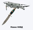 Мавик НКВД.jpg