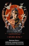 Княгиня ОЛьга -- покровительница беспилотья.jpg