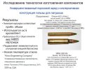 Патрон 5,56х45 с гильзой малого диаметра-1.jpg