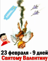 св валентин.png