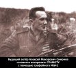 Смирнов_Алексей_Макарович_(фронтовая).jpg