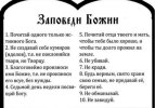 Zapovedi-Bozhi-800x560.jpg