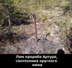 Лом прораба Артура..jpg
