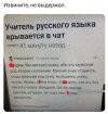 Учитель русского врывается в чат-2.jpg