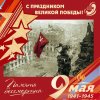 День-Победы.jpg