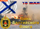 Открытка-гиф-с-днём-Балтийского-флота-ВМФ-РФ-с-праздником-5802.gif