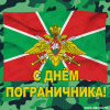 pogran-17.gif