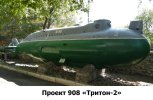 Тритон-2.jpg