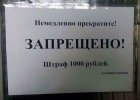 Запрещено.jpg