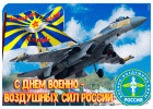 s-dnem-voenno-vozdushnykh-sil-rossii-55522.gif