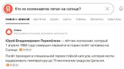 Кто летал на Солнце.jpg
