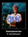 Электричество в пауэрбанках-2.jpg