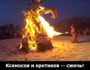 Сжечь ксеносов и еретиков.jpg