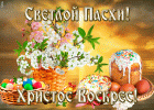 otkrytka-s-paskhoy-s-kulichom-4492.gif