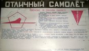 Положение об отличном самолете 1.jpg