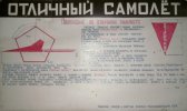 Положение об отличном самолете 2.jpg