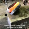 Горячая (раскалённая) сосиска.jpg