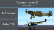 GB POSADKI P-21.png
