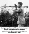 Николай Второй с РПГ.jpg