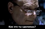 Как это ты сделаешь.jpg
