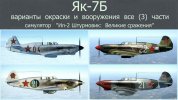 YK-7B OKRASKA GB  ALL PART-1 2 3.jpg