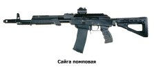Сайга помповая IPSC.jpg