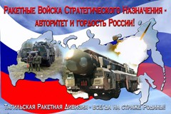 Go to the section Russian Strategic Missile Force Wallpapers