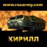 Кирилл
